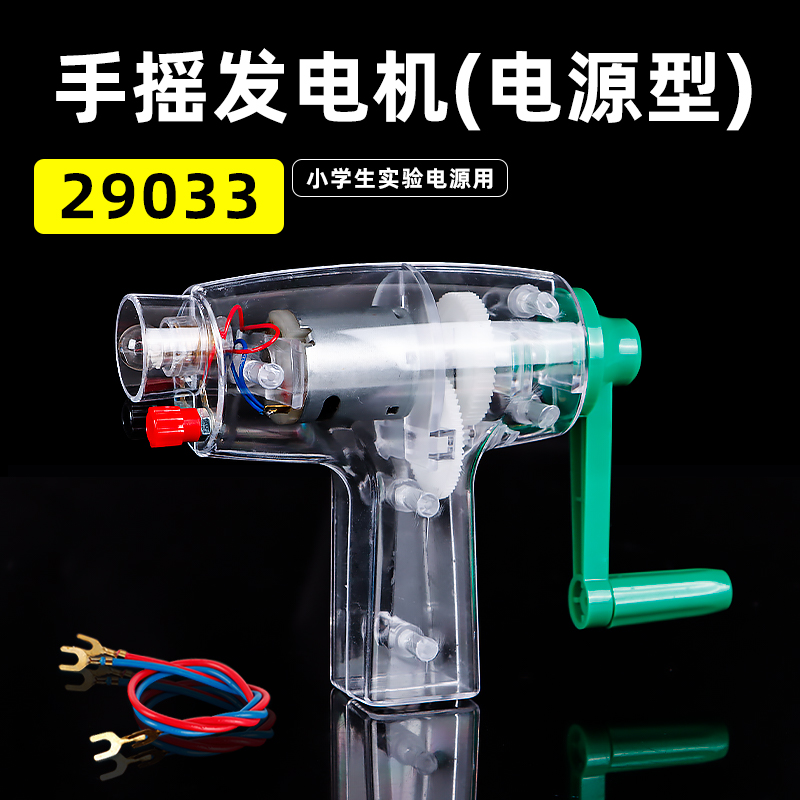 手摇发电机模型小型灯泡发光磁生电小学科学初中物理电学实验教学仪器实验器材机械能转换电能便携式