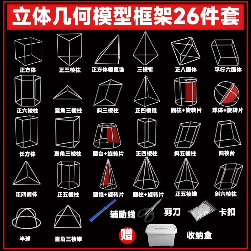 立体几何模型数学立体框架