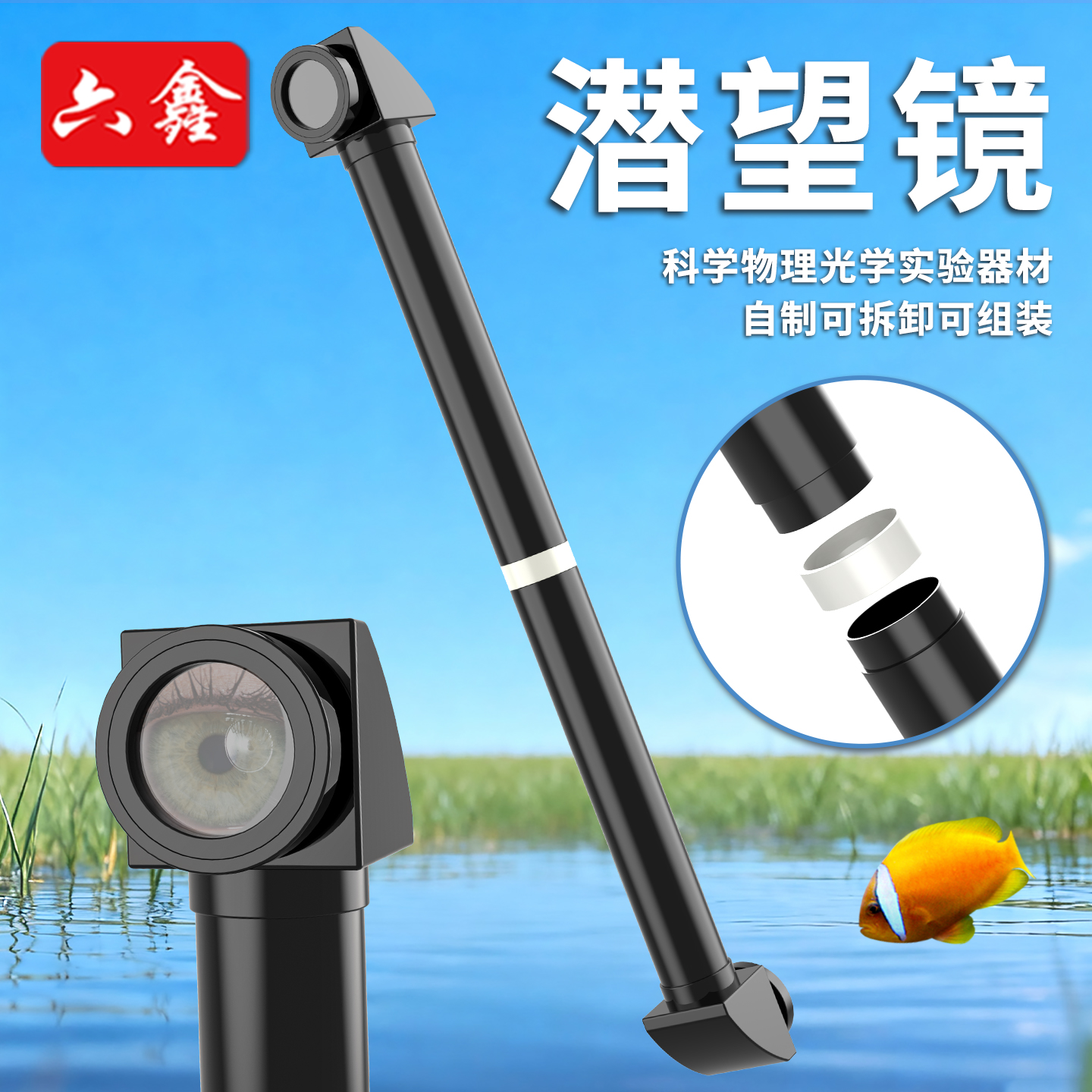 潜望镜可拆卸拼接旋转反射镜自制潜望镜制作材料包初中物理五年级小学生手工自制儿童科学实验光学反射教具