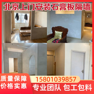 北京轻钢龙骨石膏板隔墙隔断吊顶隔音隔热防潮办公室厂房包工包料