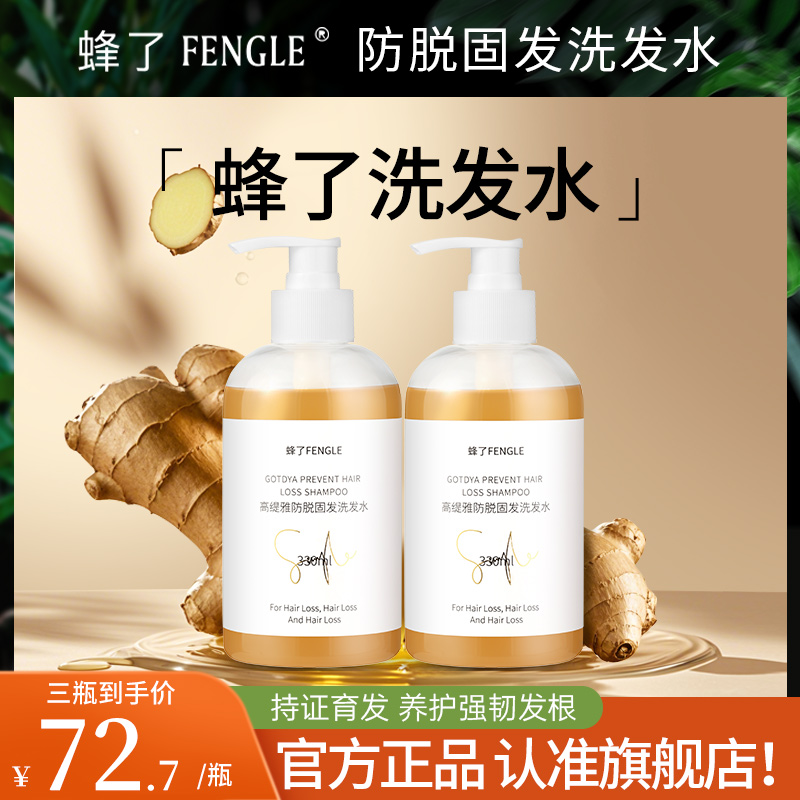 蜂了洗發(fā)水蜂了高緹雅防脫固發(fā)洗發(fā)強韌發(fā)絲修復發(fā)根蓬松改善毛躁