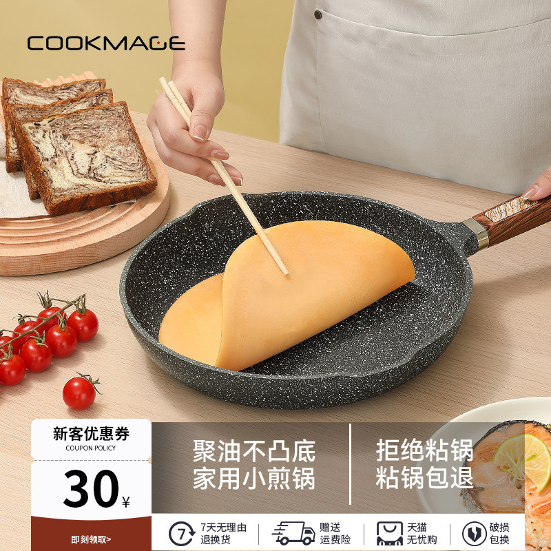麦饭石不粘锅平底锅烙饼锅家用不沾牛排小煎锅电磁炉燃气灶适用
