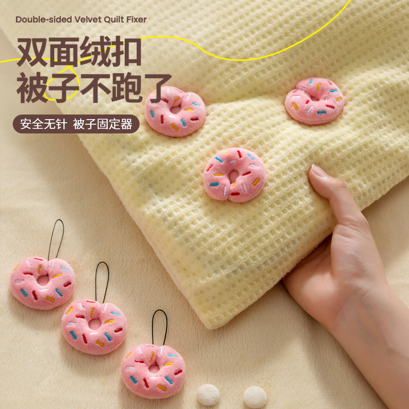 甜甜圈被子固定器新款防跑无针扣