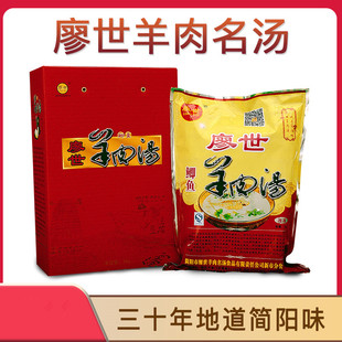 廖世羊肉名汤/三十年地道简阳味/速冻羊肉汤/四川特产/真空1kg装