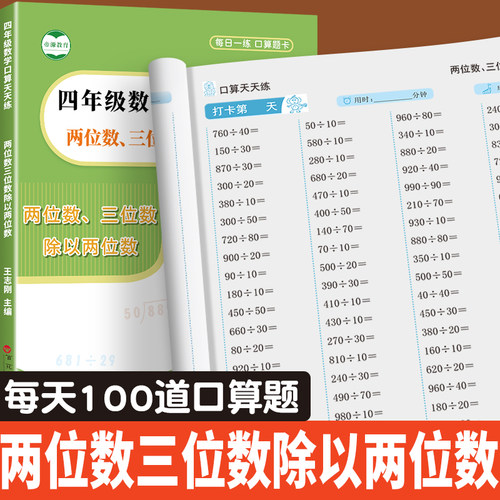 三位数除以两位数口算