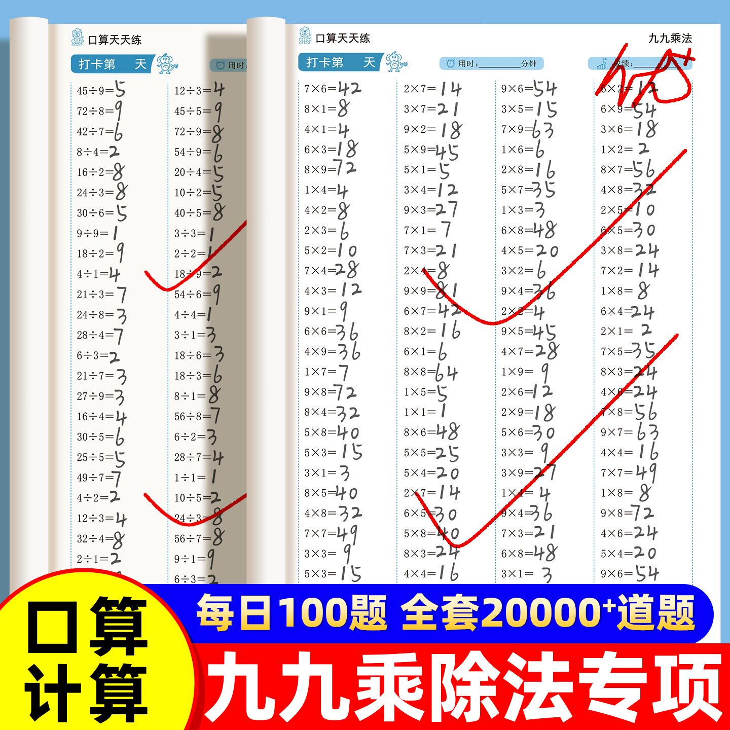 乘法口算练习二年级九九乘除法专项练习上册口算天天练表内99乘法除法口诀表混合运算练习题每日一练