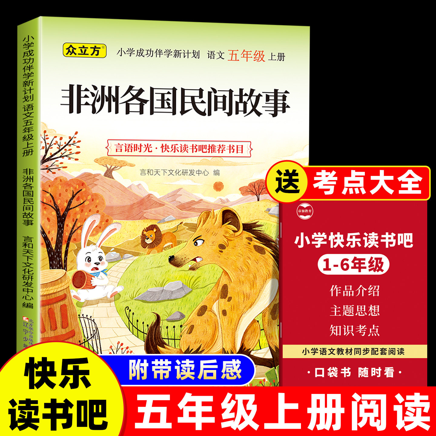 非洲民间故事五年级必读课外书上册非洲民间故事正版老师推荐快乐读书吧读后感知识点