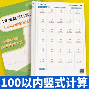 100以内加减法专项练习本竖式 口算题卡 计算练习册一百以内进位退位加减法混合竖式