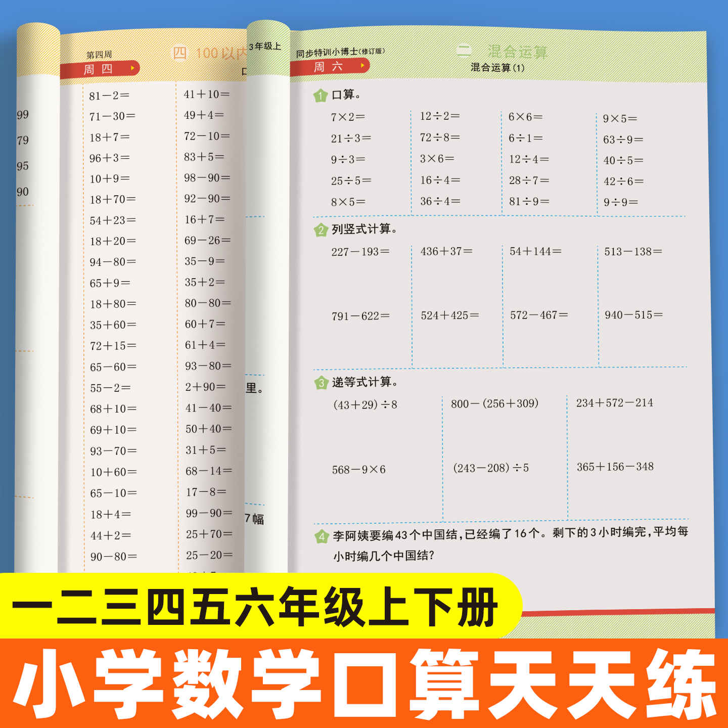 小学数学口算天天练人教版