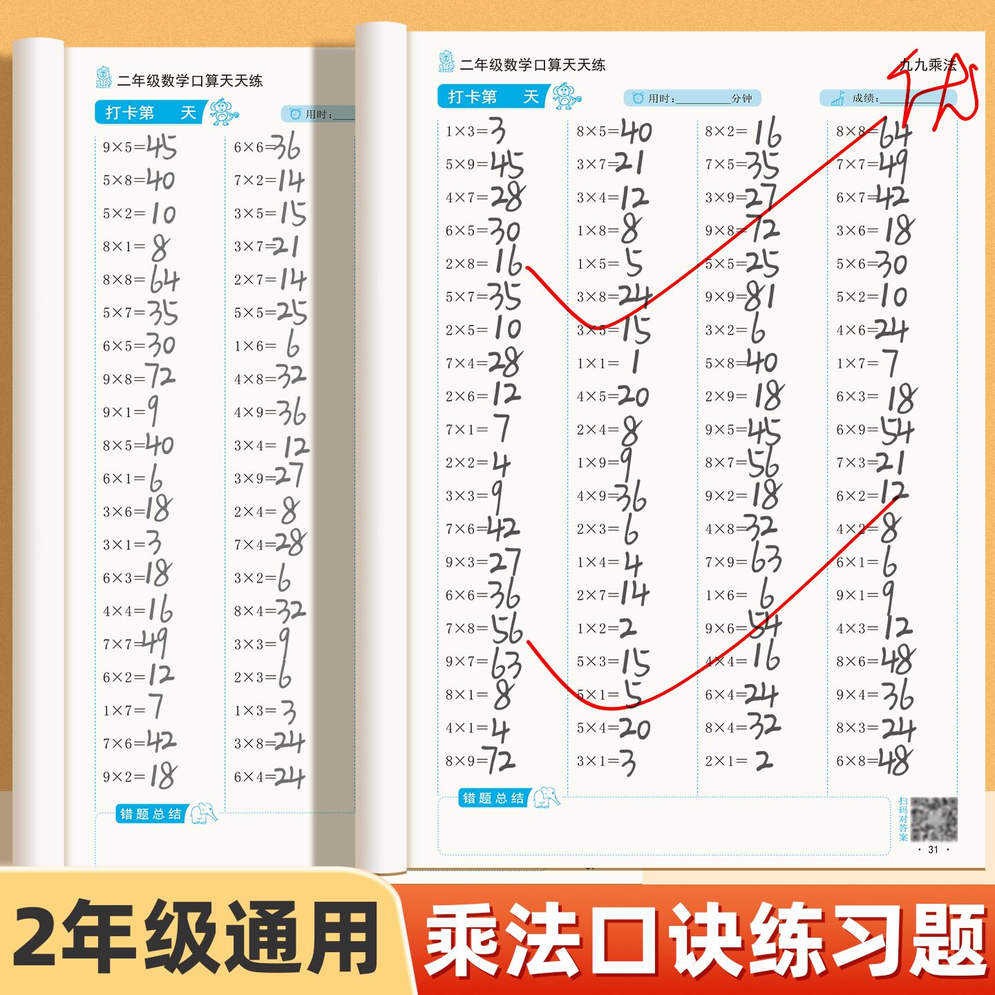 乘法口算练习二年级九九乘除法专项练习上册口算天天练表内99乘法除法口诀表混合运算练习题每日一练