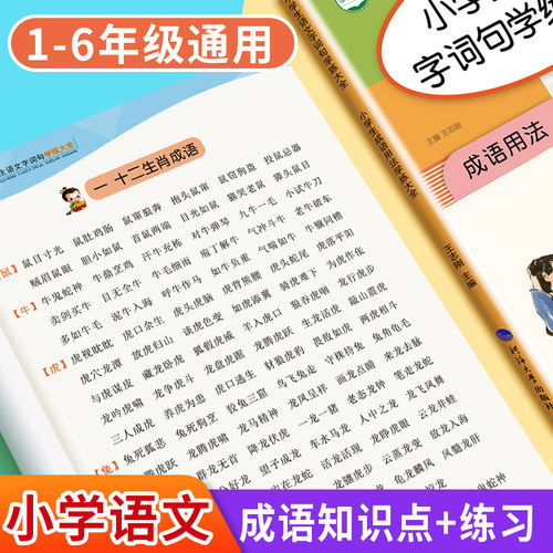 帝源教育成语用法积累大全