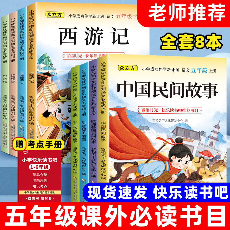 五年级快乐读书吧上下册全套