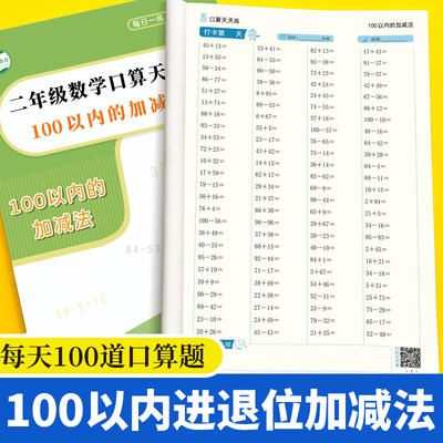 100以内退位加减法天天练