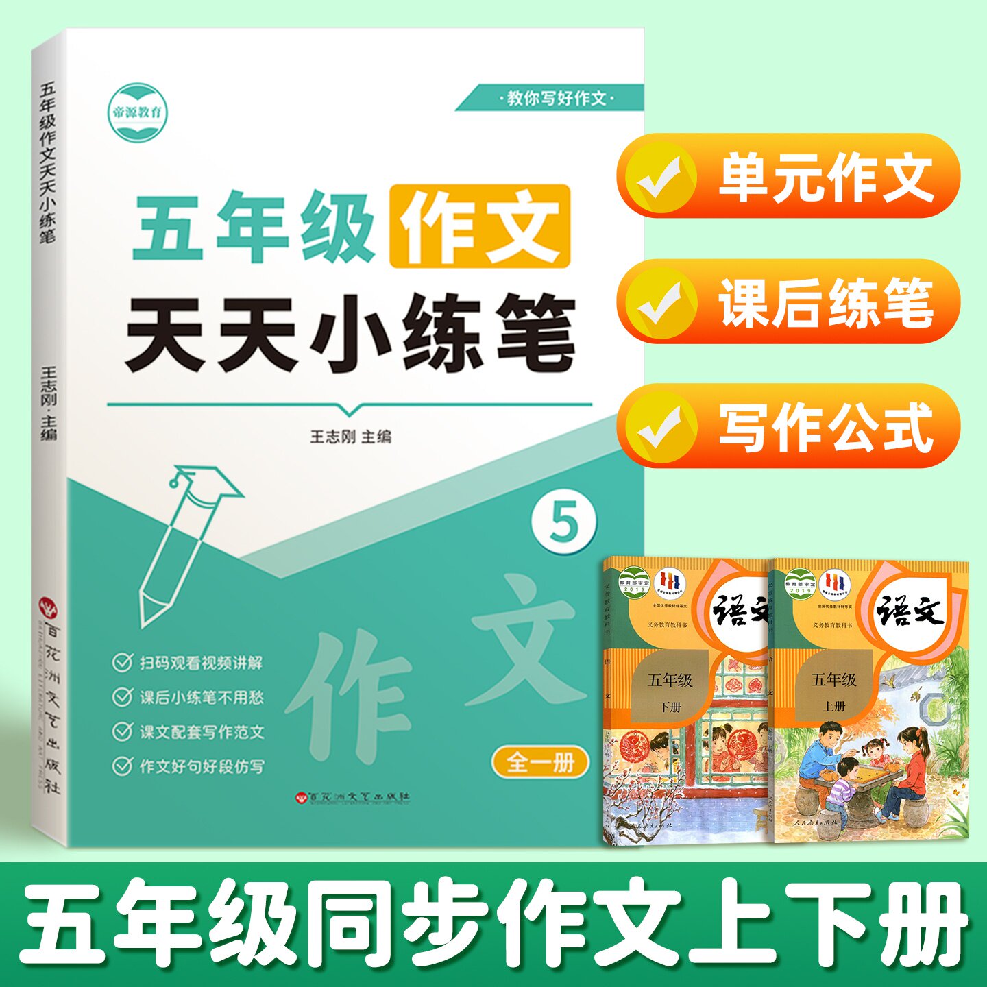 五年级同步作文每日一练