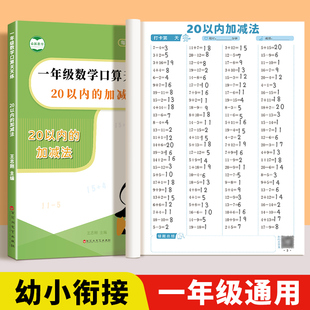 20以内加减法天天练幼小衔接二十以内进位退位加减法口算题卡20以内口诀表幼儿园一日一练教材全套