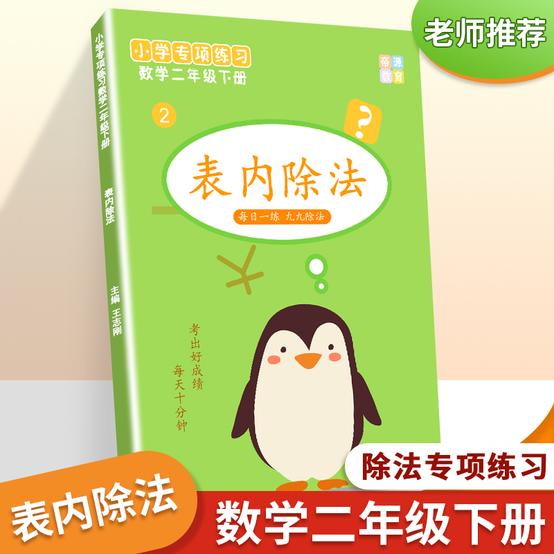 二年级数学下册表内除法九九乘除法口算乘法口诀求商平均分练习题