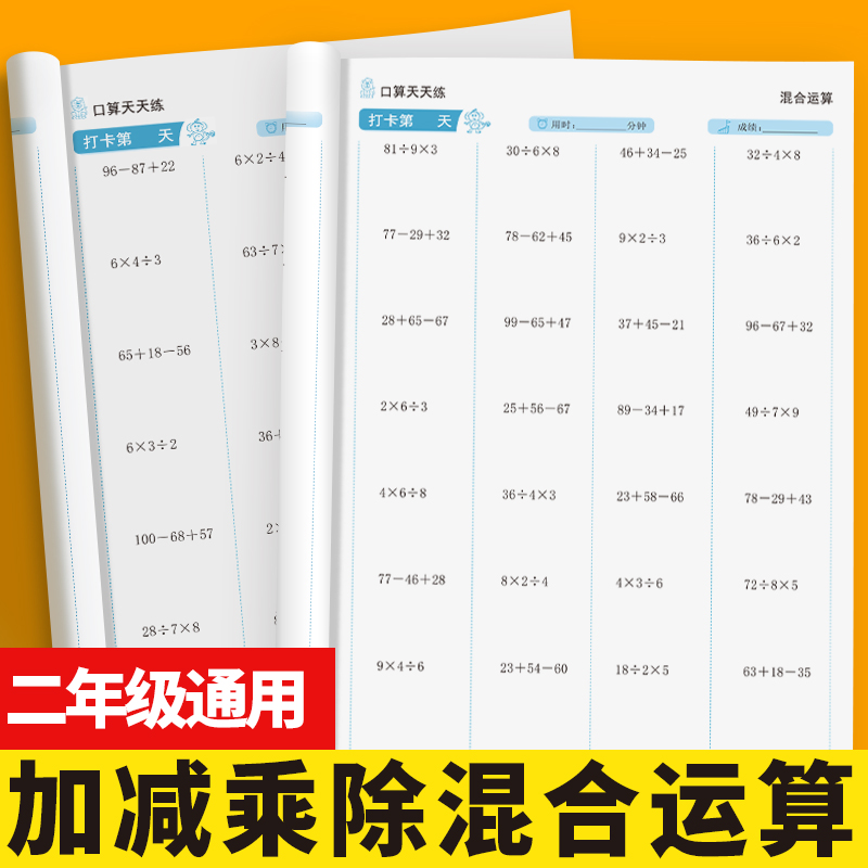 二年级上下册加减乘除混合运算100以内加减混合口算题卡练习册数学计算题强化训练