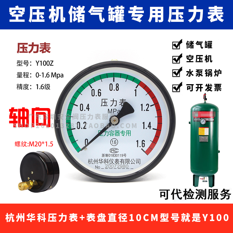 浙江华科压力表Y100ZY100Y60