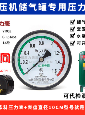 杭州华科压力表Y60 Y60Z Y100 Y100Z YN60Z YN100 YN100Z压力表