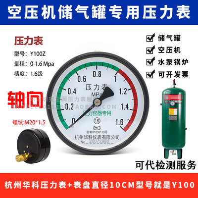 浙江华科压力表Y100ZY100Y60