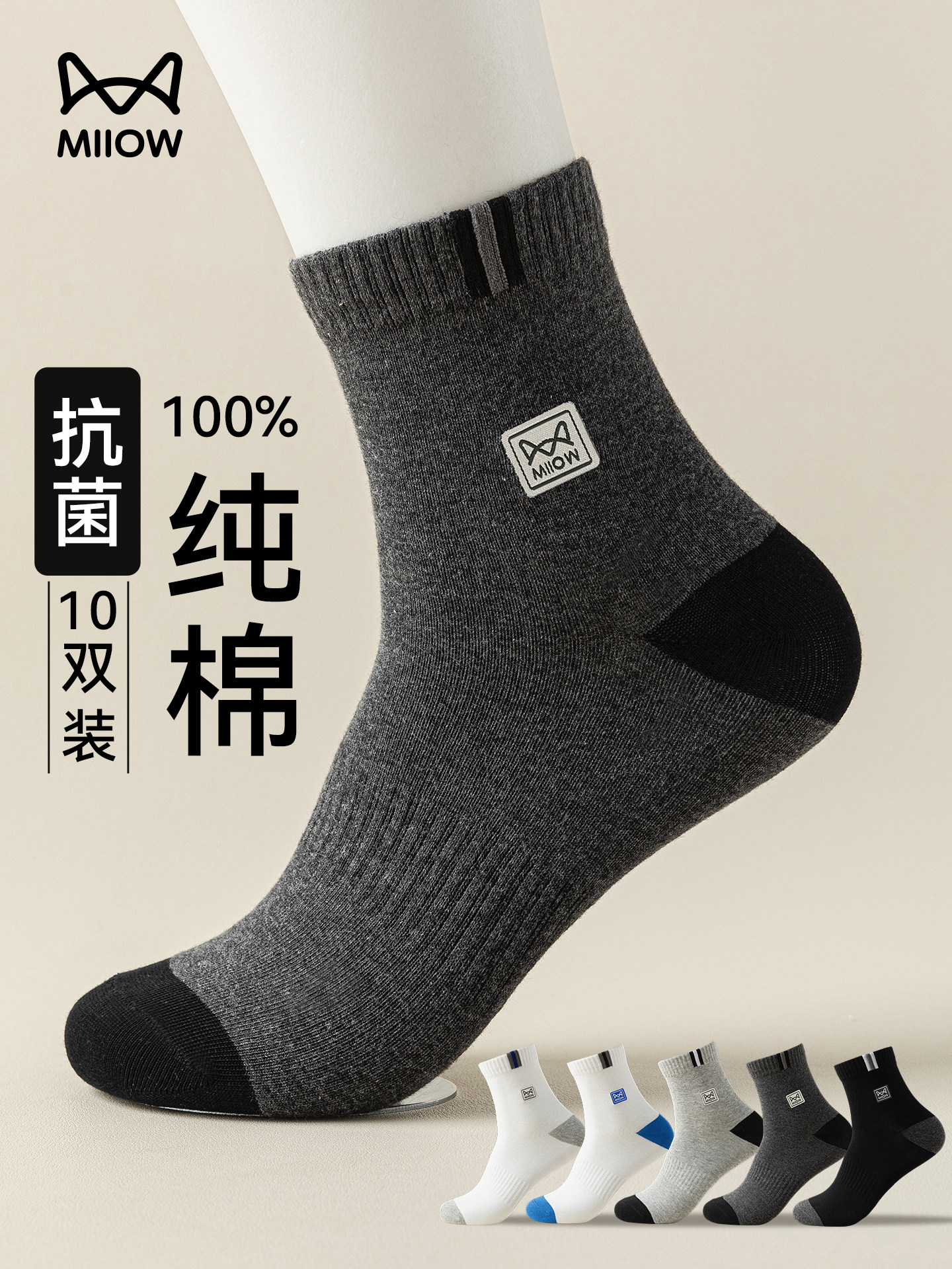 猫人袜子男款100%棉中筒袜抑菌春秋2026新款吸湿透气运动休闲长袜