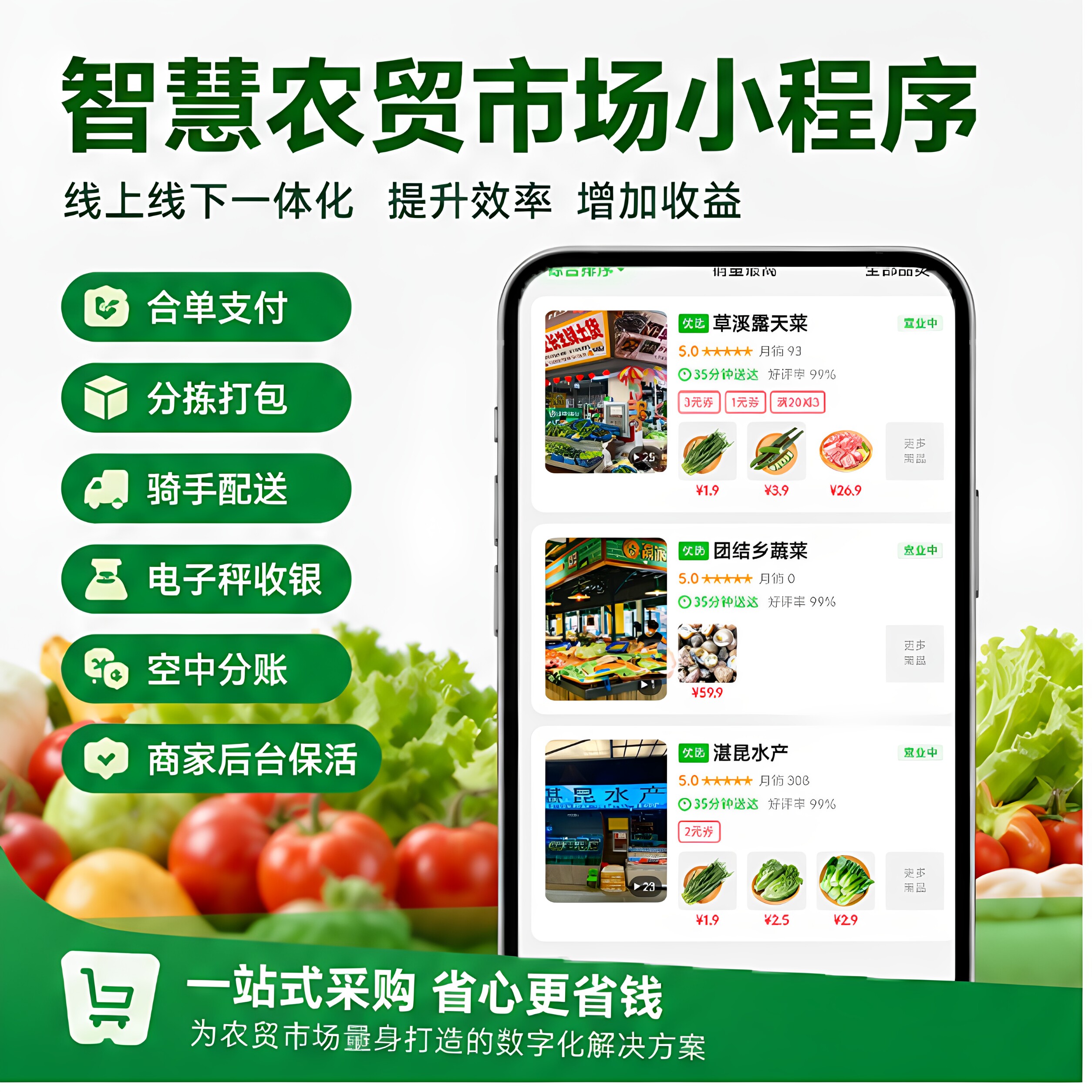 智慧农贸市场小程序线上线下一体企业形象VI设计