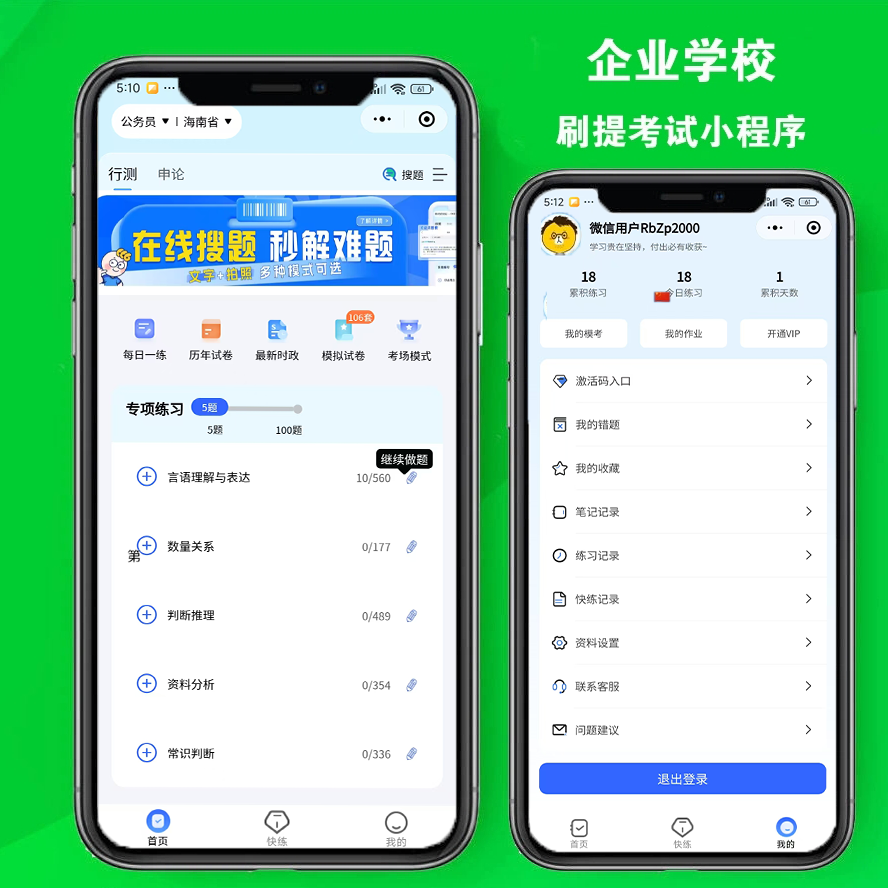 在线刷题小程序源码模拟考试教育培训软件题库练习系统app开发