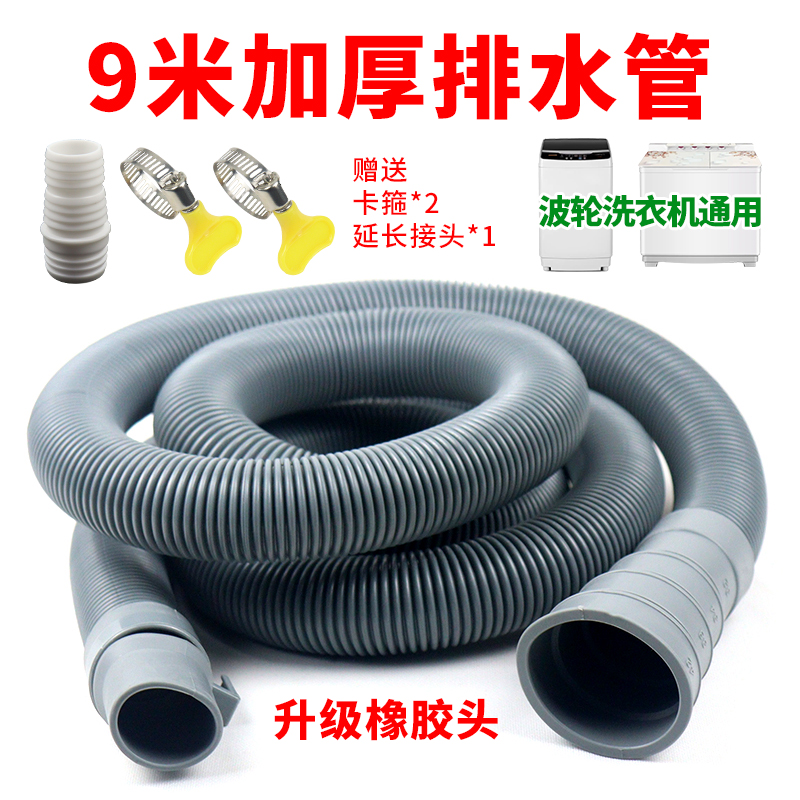 9米加厚洗衣机排水出水管子加长延长管半全自动家用波轮下水软管