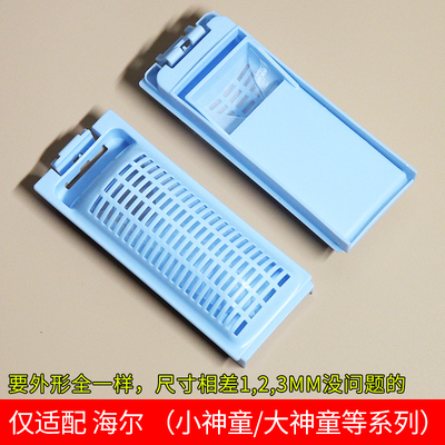 通用海尔洗衣机过滤网 EB90BM39TH,EB80BM2TH,EB80M2WH网袋盒器