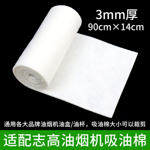 适配志高油烟机吸油棉加厚棉条油污吸附清洁过滤棉无纺步防油贴纸