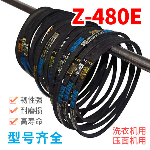 洗衣机皮带Z-480E传动带Z-480E通用O-480E防静电面条机传送带配件