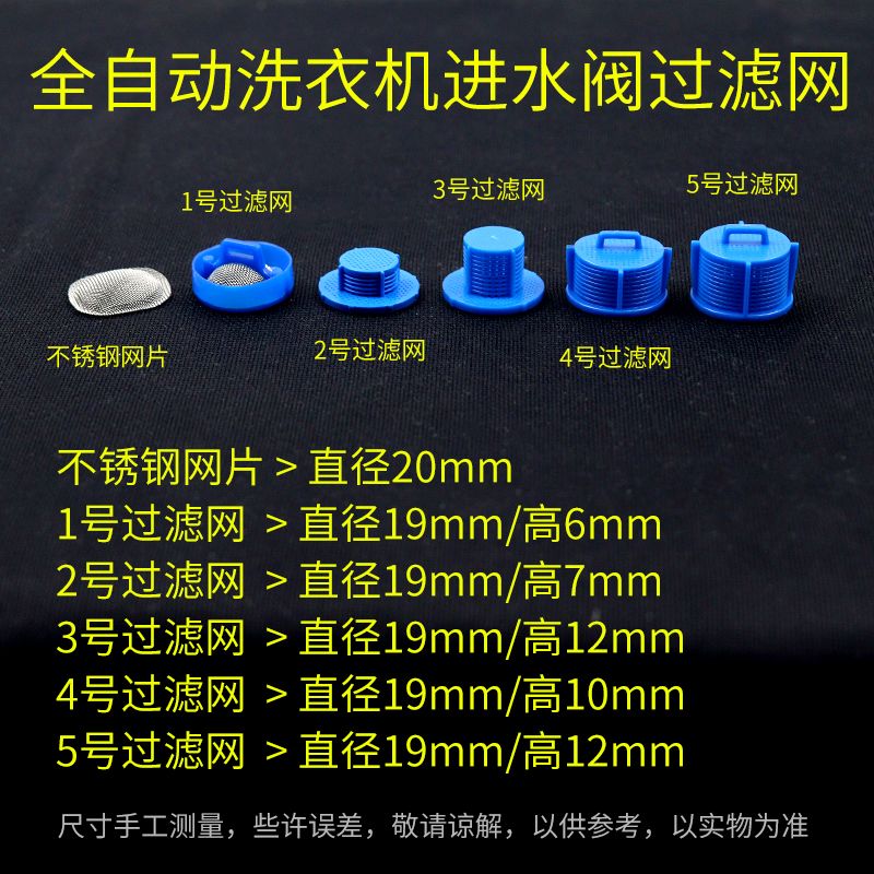 适配小天鹅全自动洗衣机进水阀过滤网滚筒波轮进水管电磁阀口网塞