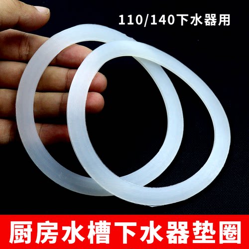 厨房洗脸盆/洗菜池密封圈110/140下水器垫水槽硅胶垫片提笼螺纹垫