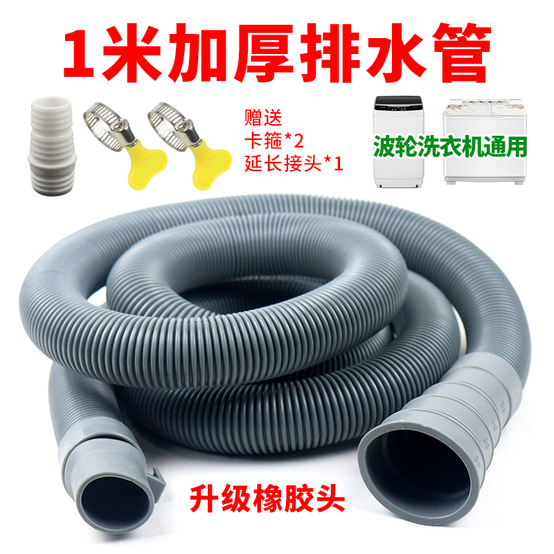 1米加厚洗衣机排水出水管子加长延长管半全自动家用波轮下水软管