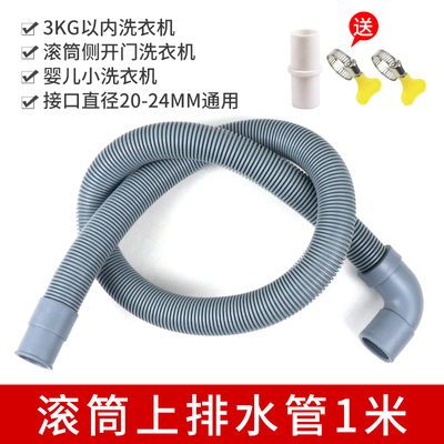 1米滚筒洗衣机侧开门上排水管加长延长管滚筒出水管对接延长软管