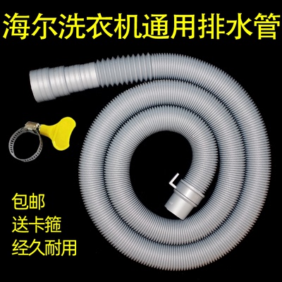 通用海尔洗衣机排水管延长管加长下水软管子万能防溢水防臭滚筒
