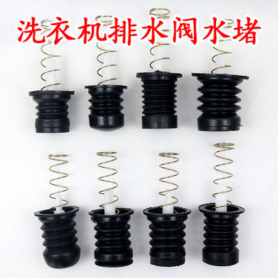 双桶半自动橡胶放水口拉杆密封圈