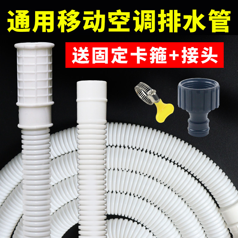 移动空调排水管延长管出水管滴水管落水管家用移动空调排水软管子