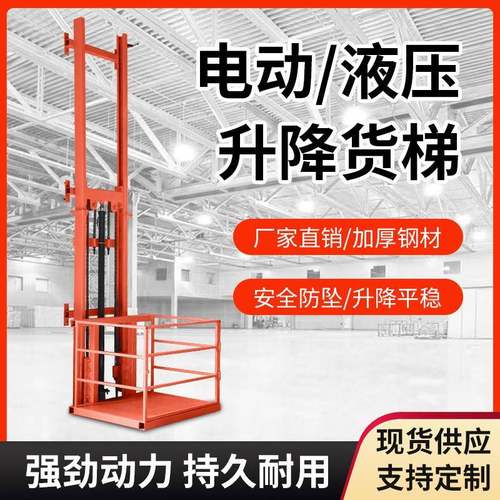 电动升降货梯厂房导轨式货梯升降机家用室内外固定液压提升机平台