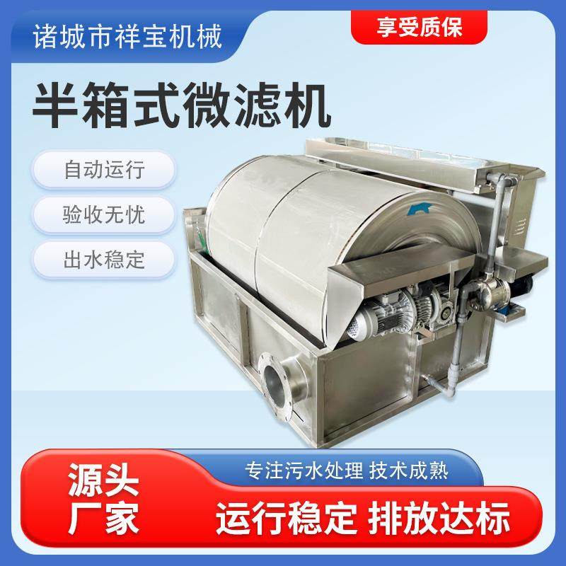 智能箱式转鼓微滤机全自动水循环鱼池过滤设备半箱式微滤机,五金/工具,其他机械五金,淘宝优惠券,粉丝福利购,淘宝优惠卷