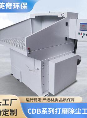 CDB系列打磨除尘台超强吸力效除尘打磨抛光除尘台