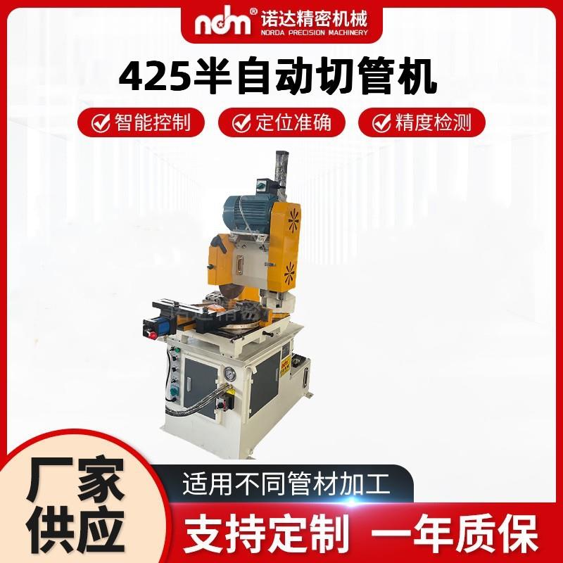 供应425半自动切管机液压半自动铁管不锈钢钢管下料机圆管切割机