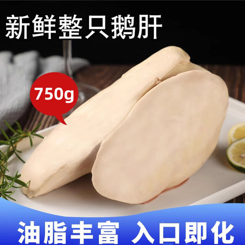 a级法式鹅肝整只原切新鲜生鹅肝