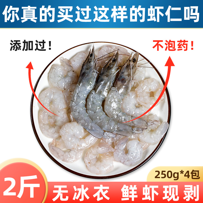 超鲜冻虾仁无冰无保水剂宝宝爱吃
