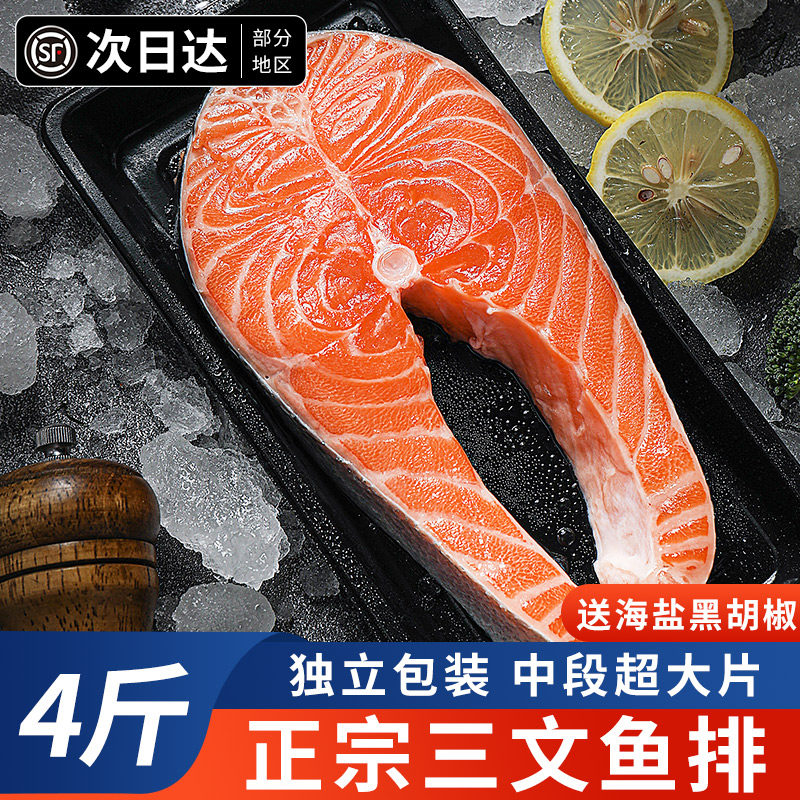 三文鱼排轮切中段大片冷冻新鲜生鲜三文鱼扒大西洋鲑鱼官方旗舰店,水产肉类/新鲜蔬果/熟食,三文鱼,淘宝优惠券,粉丝福利购,淘宝优惠卷