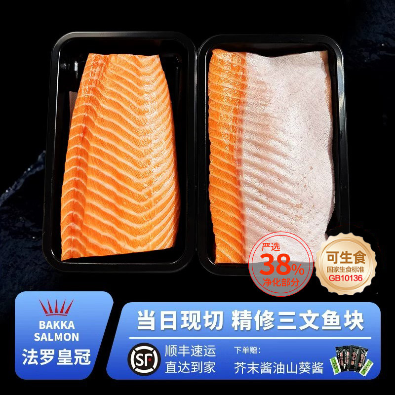 法罗冰鲜三文鱼中段整块新鲜大西洋鲑鱼腩刺身进口鲜鱼现切生鱼片图片