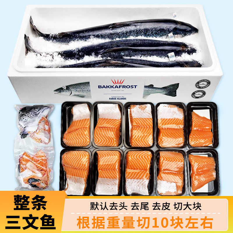 法罗皇冠生鲜三文鱼整条挪威大西洋鲑鱼块中段现切刺身官方旗舰店