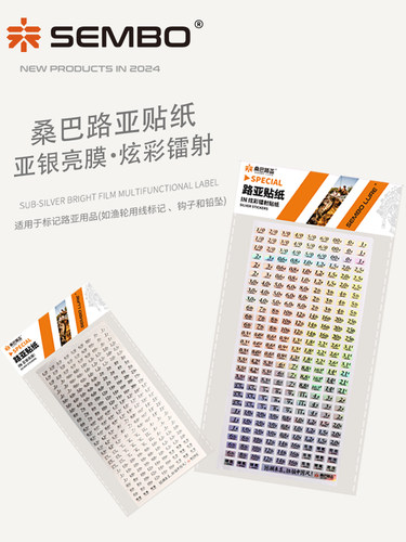 桑巴路亚桑巴线号贴纸配件盒插铅铅头钩水滴轮鼓轮碳线PE线线号贴