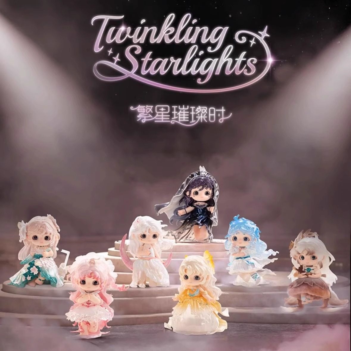 正版黑玩荞荞繁星璀璨时系列盲盒潮玩摆件可爱玩具生日礼物女生