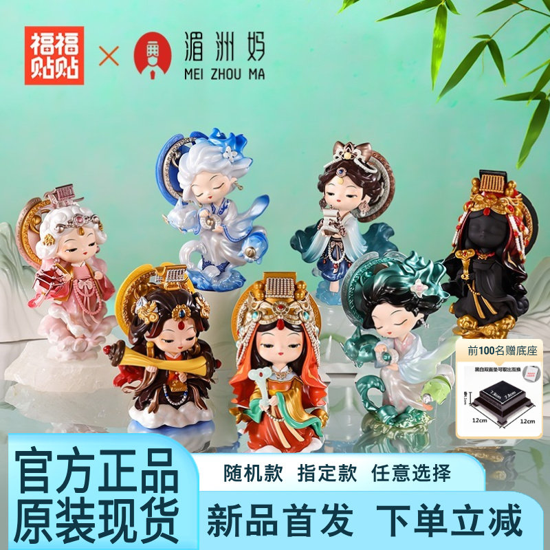 正版福福贴贴妈祖联名盲盒遇事不决问湄洲岛妈祖系列手办摆件礼物